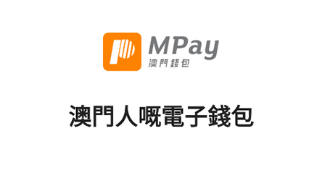 mpay澳门钱包提现功能在哪里?mpay澳门钱包怎么提现教程