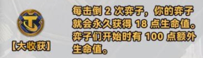 《金铲铲之战》s10新强化符文介绍一览