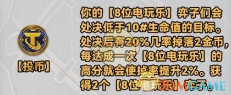 《金铲铲之战》s10新强化符文介绍一览