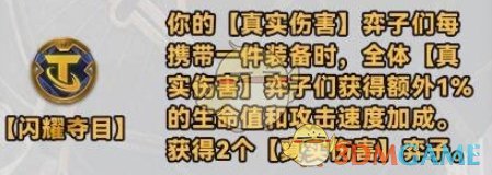 《金铲铲之战》s10新强化符文介绍一览