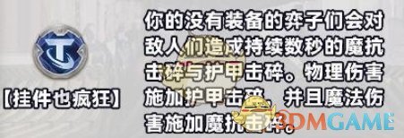 《金铲铲之战》s10新强化符文介绍一览