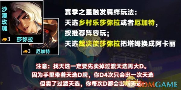 《金铲铲之战》s10裁决莎弥攻略玩法分享