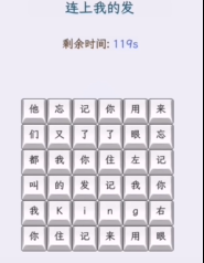 《文字找茬大师》我的发通关攻略