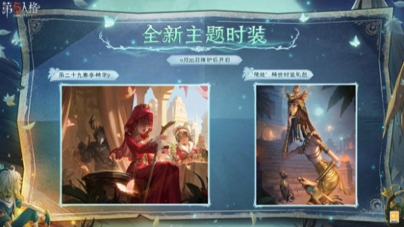 《第五人格》大漠怀秋活动介绍一览