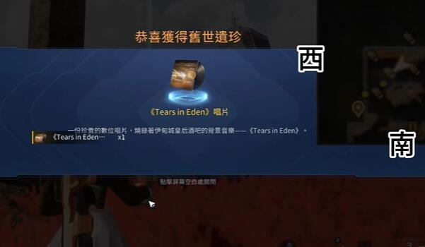 《星球重启》TearsinEden唱片获取攻略