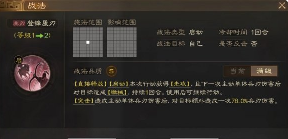 《三国志战棋版》登锋履刃战法介绍