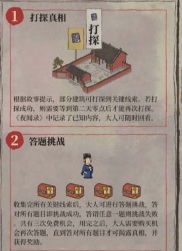 《江南百景图》油灯记答题攻略