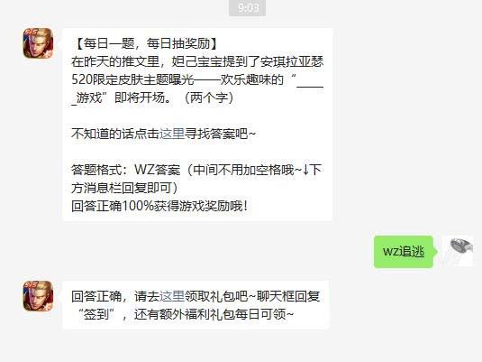 《王者荣耀》5月17日微信每日一题答案2023