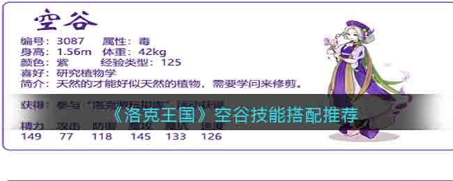 《洛克王国》空谷技能搭配推荐
