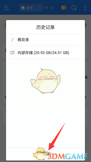 《es文件浏览器》清除历史记录方法