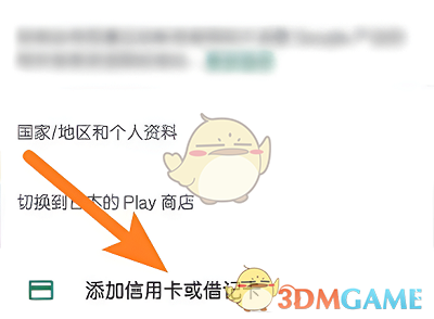 《google play》修改地区方法