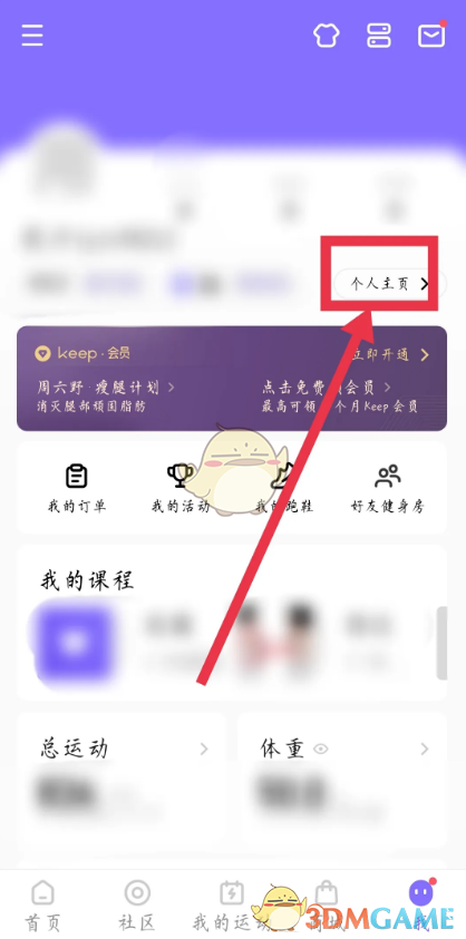 《keep》添加好友方法