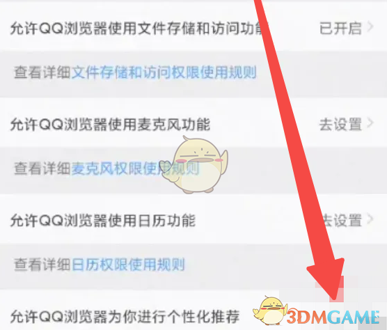 《QQ浏览器》关闭看点推荐方法