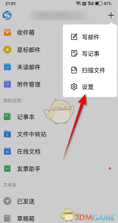 《QQ邮箱》回复不带原文设置方法