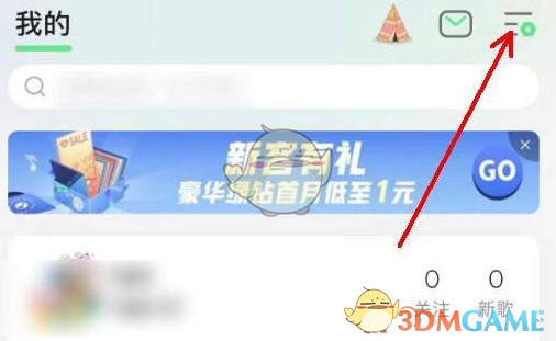 《QQ音乐》亲子模式设置方法