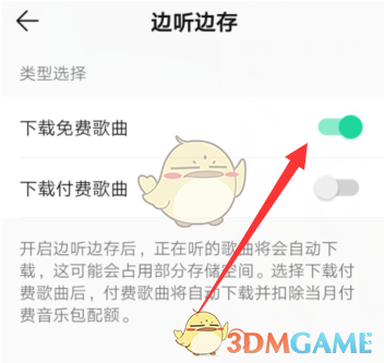 《QQ音乐》边听边存关闭方法