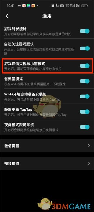 《taptap》小窗播放设置方法