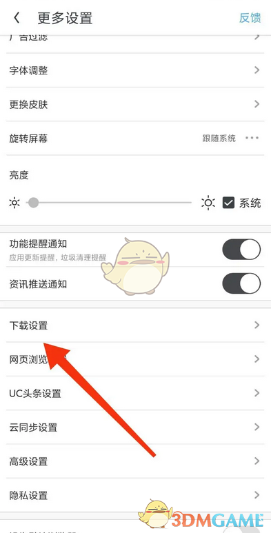 《uc浏览器》同时下载数量设置方法