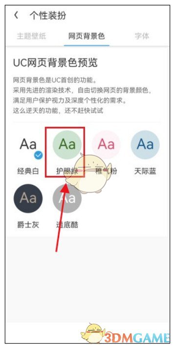 《uc浏览器》护眼色设置方法