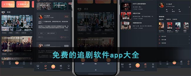 免费的追剧软件app大全