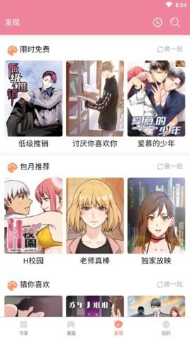 类似快看漫画的免费软件app下载推荐