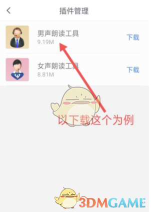 《咪咕阅读》设置语音朗读方法