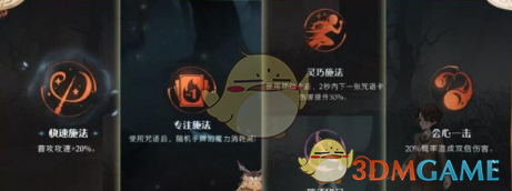 《哈利波特：魔法觉醒》林中蹊径打法攻略