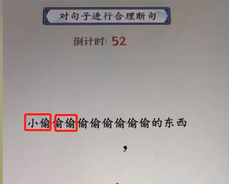 《就你会玩文字》断句2通关攻略