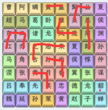 《文字找茬大师》三国人名通关攻略