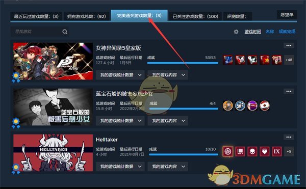 《steam》完美通关游戏查看方法