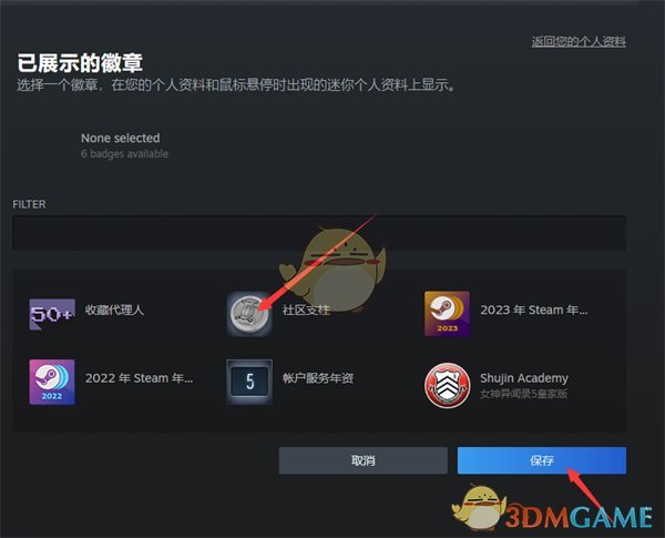 《steam》展示徽章设置方法