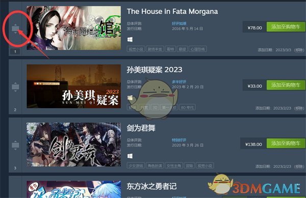 《steam》调整愿望单排序方法