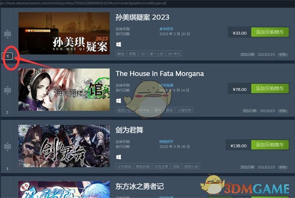 《steam》调整愿望单排序方法