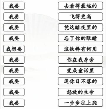 《汉字找茬王》连出全部我要的歌通关攻略