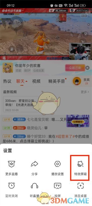 《斗鱼》屏蔽礼物特效方法