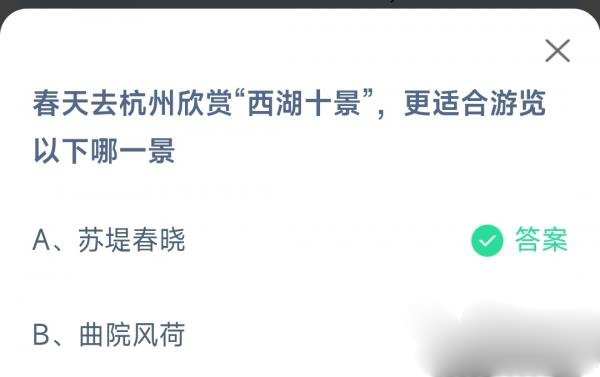 《支付宝》蚂蚁庄园3月16日答案最新2023