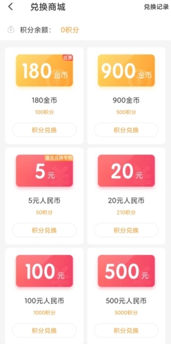 《暖聊》积分兑换现金方法