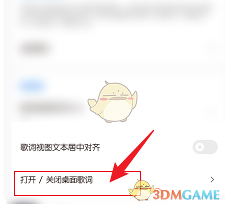 《椒盐音乐》桌面歌词开启方法