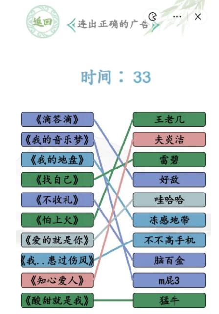 《汉字找茬王》广告神曲连出正确的广告通关攻略