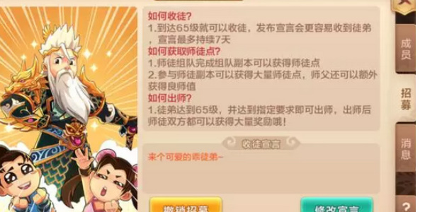 《热血江湖》拜师方法