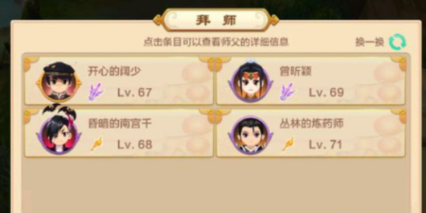 《热血江湖》拜师方法