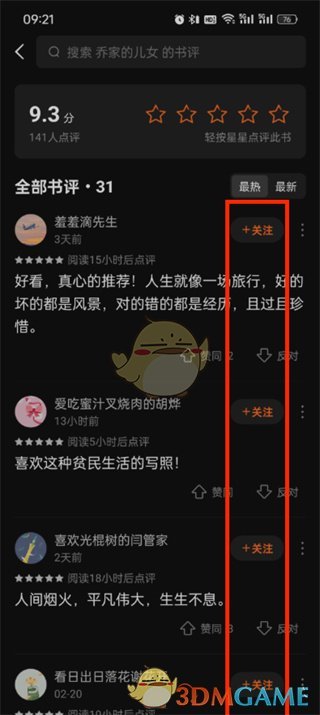 《番茄小说》添加关注方法