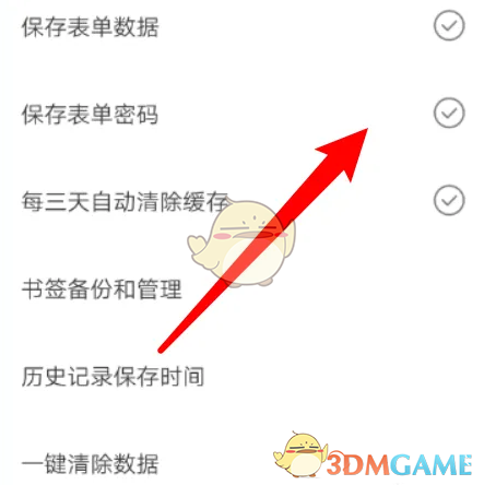 《米侠浏览器》保存表单密码设置方法