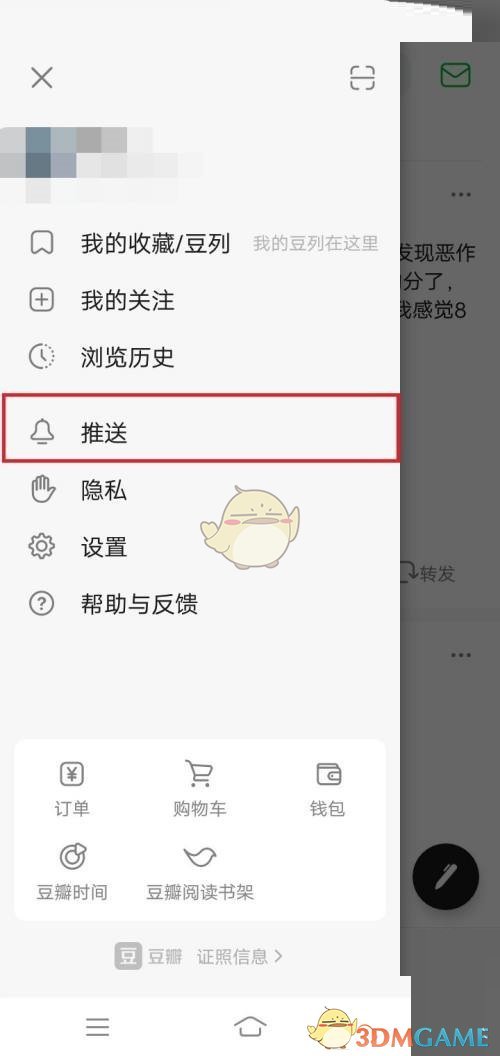 《豆瓣》关闭消息推送方法