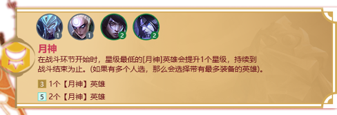 《金铲铲之战》天选福星羁绊大全