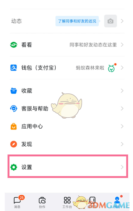 《钉钉》勿扰模式设置方法