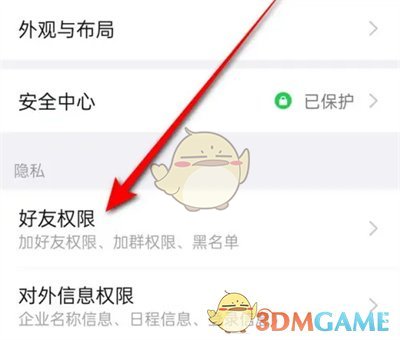 《钉钉》推荐团队成员关闭方法