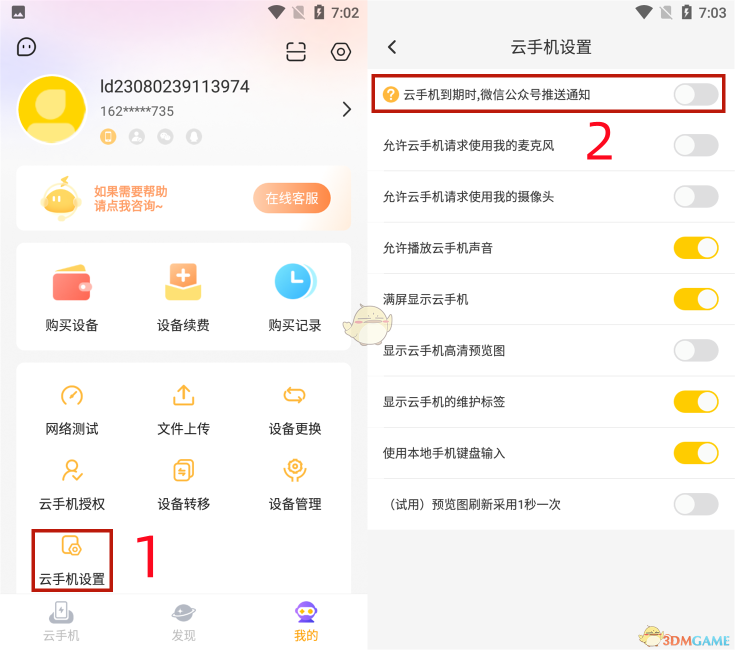 《雷电云手机》开启微信通知服务方法