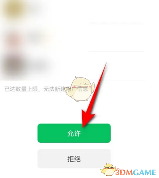 《高德地图》绑定微信方法