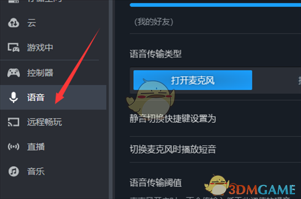 《steam》开启回声消除方法